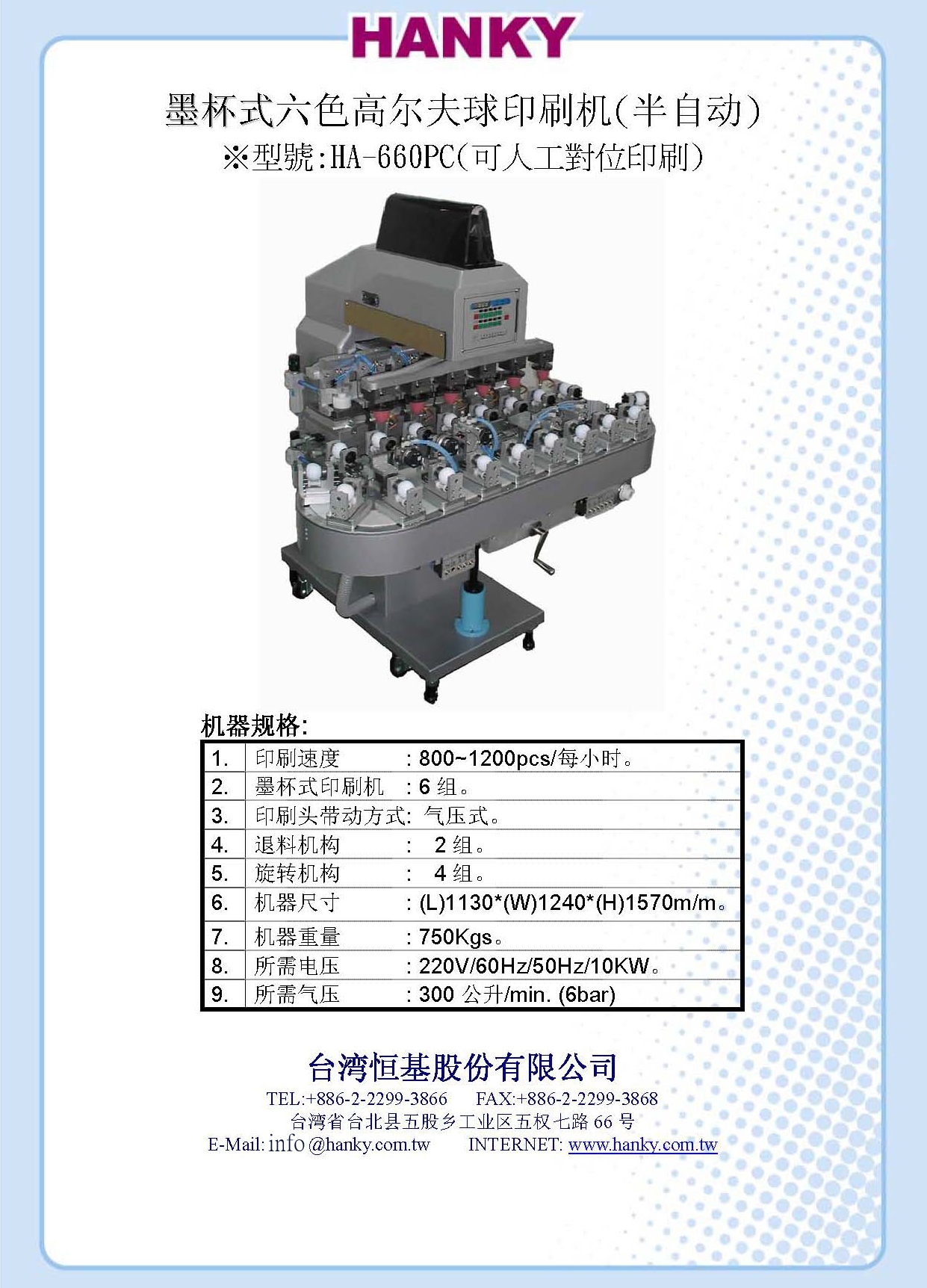 proimages/HA-660PC__with_Rotate_System.JPG